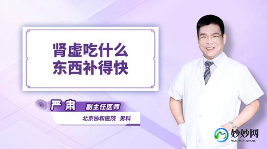 肾虚吃什么东西补得快,肾虚吃什么东西补得快