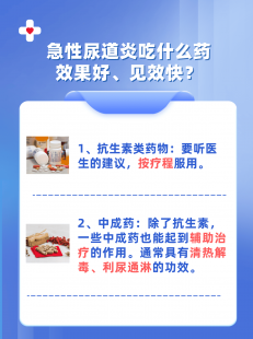 尿道炎吃什么药好得最快,尿道炎吃什么药好得最快