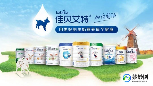 佳贝艾特羊奶粉究竟好不好？宝妈们的真实评价与推荐分析