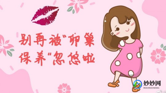 妇宝搭档,”卵巢保健”真的有效吗？