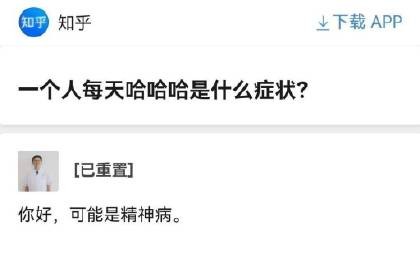 一个人每天哈哈哈是什么症状,每天哈哈哈是什么病