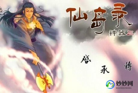 仙岛录4.5,上古神器3仙岛录4.5全面攻略,助你轻松征服仙岛!-上古神器仙岛录安卓破解版