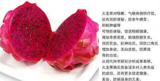 红心火龙果的功效与作用,红心火龙果的功效与作用