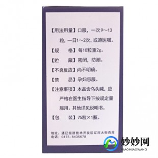 蒙王槟榔十三味丸,蒙王 槟榔十三味丸_蒙王 槟榔十三味丸详细说明_使用方...