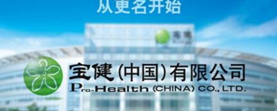 宝健中国日用品有限公司,宝健(中国)日用品有限公司企业介绍、地址、电话