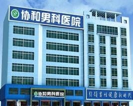河源协和,河源协和男科医院医生专家大全