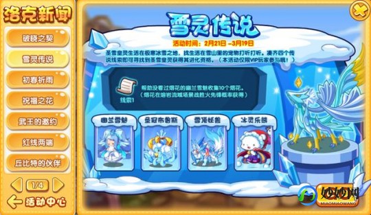 洛克王国雪精灵练级,洛克王国雪精灵练级,洛克王国雪精灵高效练级攻略
