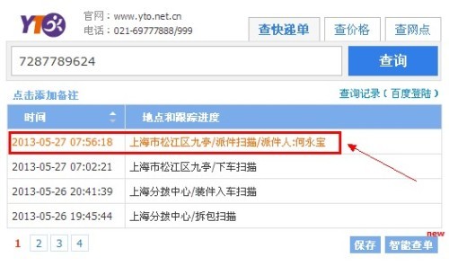 圆通快递运费查询,快速掌握圆通快递查询方法,轻松追踪快递进度全攻略