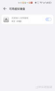 如何关闭软键盘,轻松掌握,一招关闭手机虚拟键盘设置界面,告别繁琐操作!