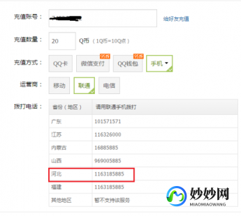 话费充值q币,手机号腾讯充值中心快速入口,一键打开充值新体验