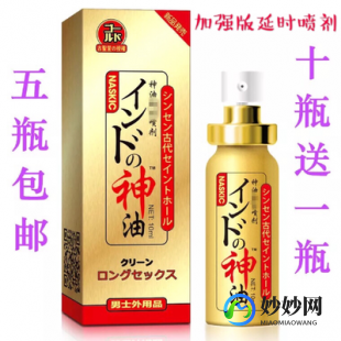 强根劲神油喷剂,有谁知道强根劲--针对男性的？