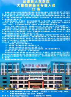 翁源县人民医院,翁源县人民医院医生专家大全