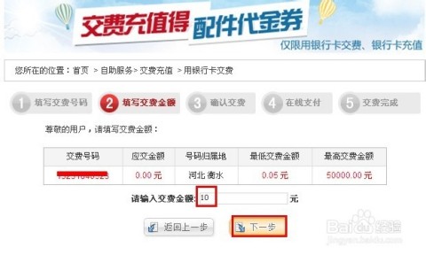网银交话费,手机话费轻松在线交,手机能否交话费及操作指南一览