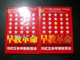 冯氏的早教革命,冯德全 早教革命
