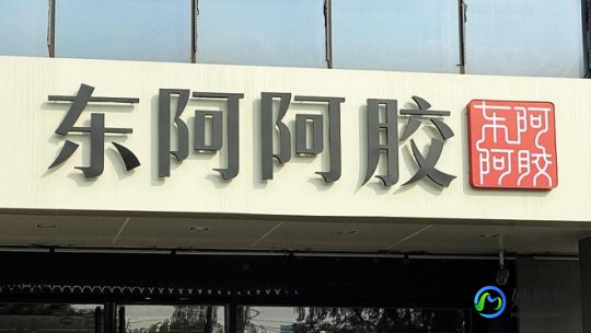 山东东阿阿胶集团,山东东阿阿胶有限公司企业介绍、地址、电话