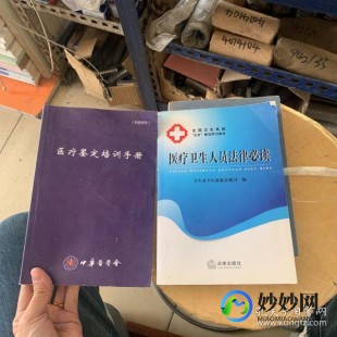 九医网,医学手册