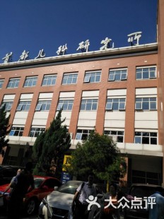 北京首都儿科研究所,首都儿科研究所