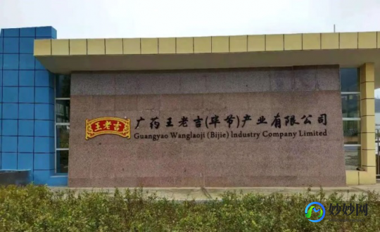 王老吉药业,广州王老吉药业股份有限公司食品饮料分公司地址电话_广州...