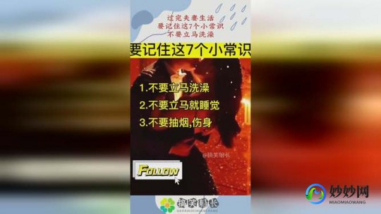 夫妻生活指南,3妙招让你成为金枪不倒的猛男