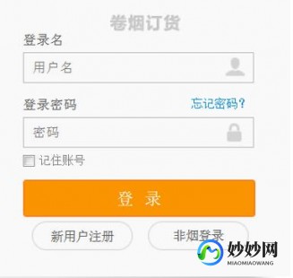 新商联盟登录订烟,手机新商盟网上订烟一键登陆,便捷购物新体验