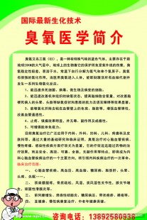 医用臭氧,什么是医用臭氧