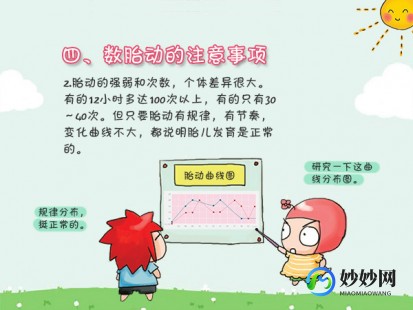 数胎动的正确方法,孕妈妈计数胎动的正确方法