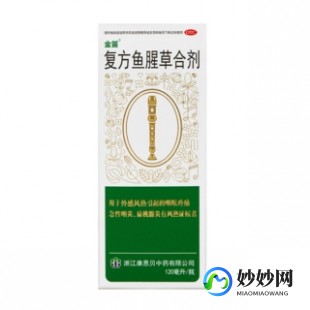 复方鱼腥草合剂对新冠有用吗,复方鱼腥草合剂对新冠有用吗
