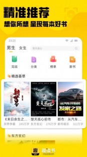 趣书网手机官网,手机趣书网阅读神器,一键下载安装,畅享海量免费小说阅读体...