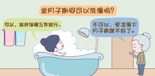 坐月子可以洗澡吗,坐月子可以洗澡吗