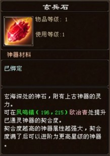 天龙八部二代神器,天龙八部2手游,二代神器全方位攻略 天龙八部二代神器宝石效果图