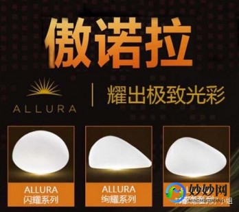 傲若拉,假体傲诺拉多少钱