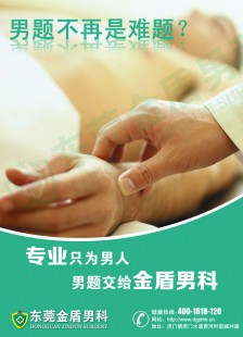 东莞金盾男科,东莞金盾男科医院