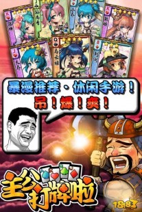 主公打牌啦,游戏简介