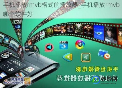 rmvb电影,轻松解锁手机播放RMVB格式视频全攻略!