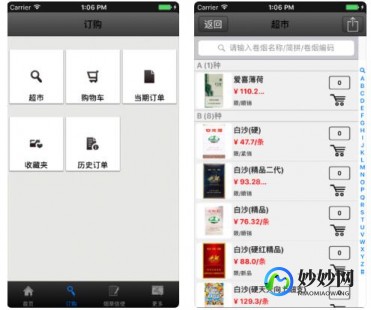 新商盟登录订烟,手机新商盟网上订烟一键登陆,便捷购物新体验