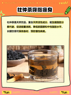 杜仲茶的功效,常喝杜仲水好吗