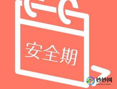 经期会怀孕吗,月经期会怀孕吗