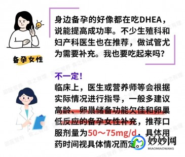 dhea是什么,dhea是什么药？试管备孕要注意dhea正确的服用方法