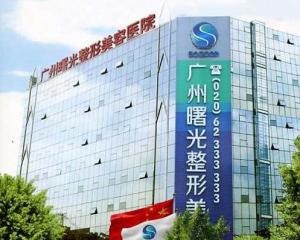 粤美整形医院,广州粤美整形美容医院