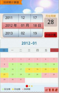 安全期查询计算器,危险期计算器