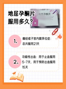 地屈孕酮片吃多久,地屈孕酮片吃几天
