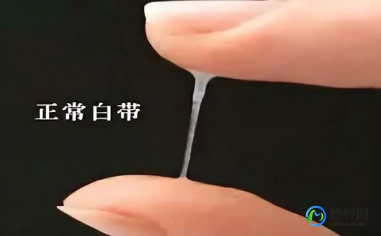 为什么啪完之后会有很多白带,房事后白带增多怎么回事