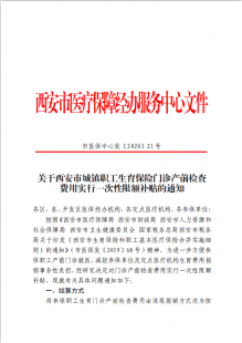 陕西省单独二胎新政策,西安市43岁以下夫妇再生育政策解析-福利详解