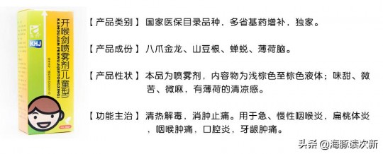 开喉剑成分,开喉剑儿童型正确用法