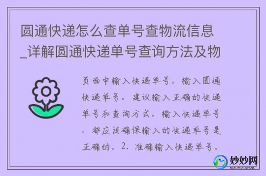 yt 圆通快递查询单号,快速掌握圆通快递查询方法,轻松追踪快递进度全攻略