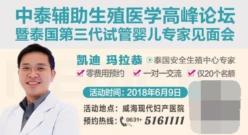 威海哪家医院最有实力做第三代试管!费用详情公布!