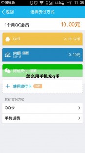 q币充值,手机轻松申请Q币,随时随地便捷充值攻略大揭秘!