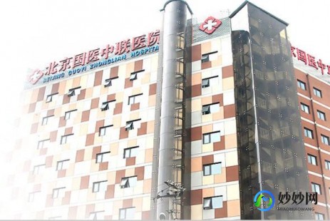 北京国医中联医院,北京国医中联医院医生专家大全