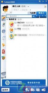 飞信发短信要钱吗,飞信短信收费真相揭秘,手机飞信发短信真的要钱吗？