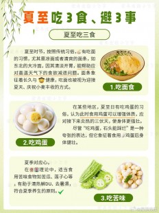 夏至该吃什么,夏至吃什么祛湿